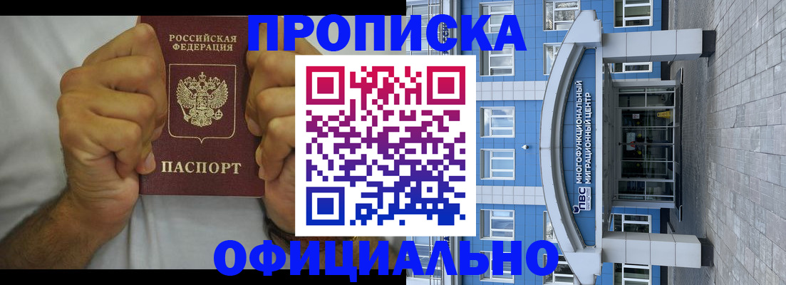 купить прописку в Райчихинске