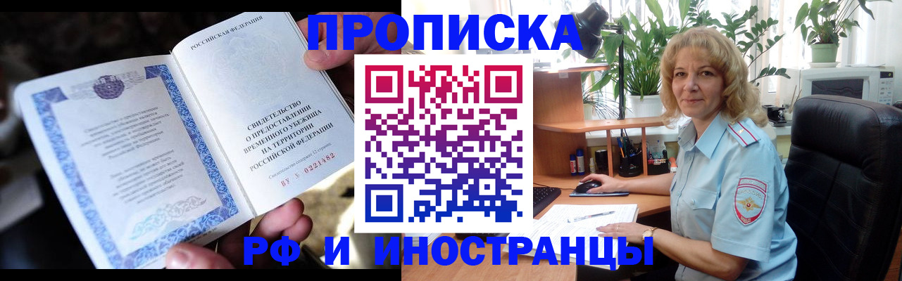 прописка 2025 в Райчихинске