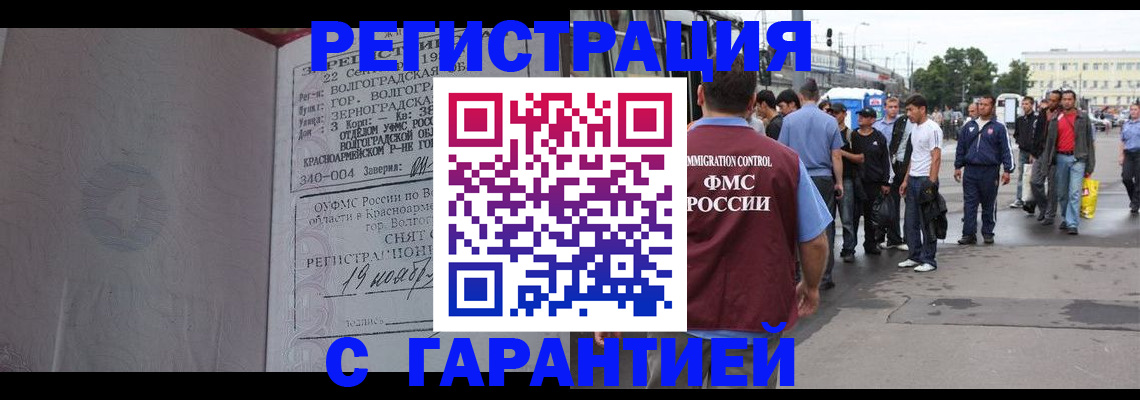 купить прописку в Райчихинске