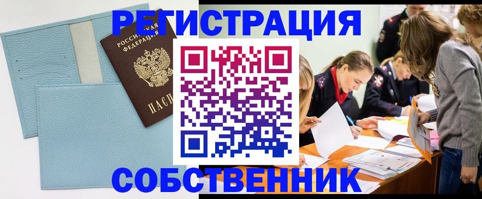 временная регистрация 2025 в Райчихинске