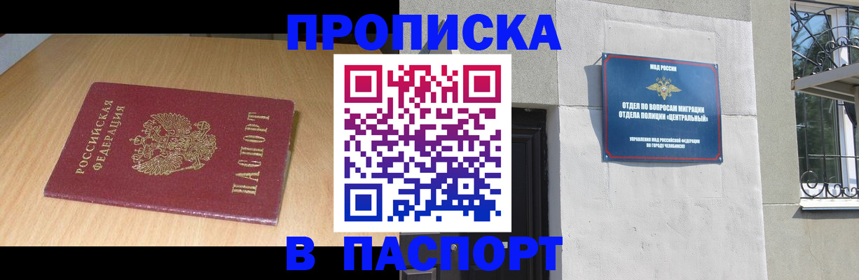 прописка гарантия в Райчихинске