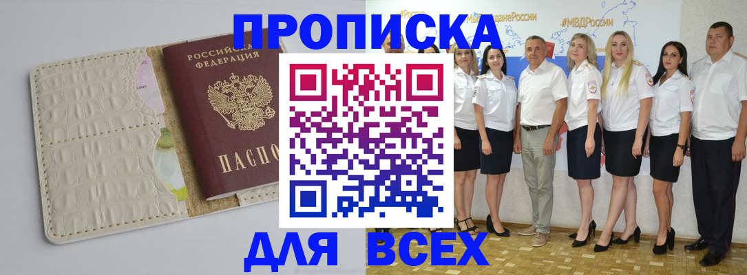 прописка для кредита в Райчихинске