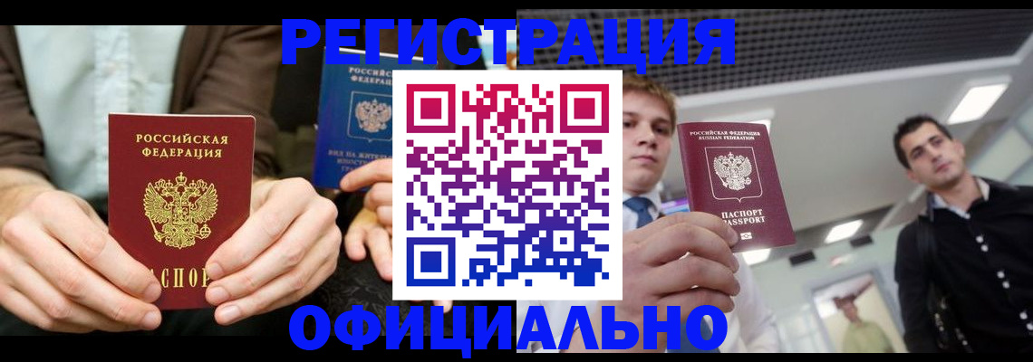 временная регистрация для школы в Райчихинске