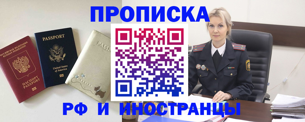 временная регистрация собственник в Райчихинске