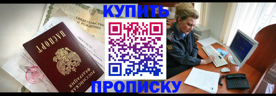 где прописаться в Райчихинске