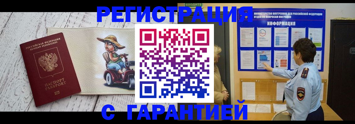 временная прописка в Райчихинске