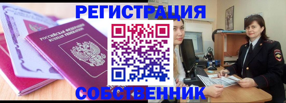 прописка законно в Райчихинске